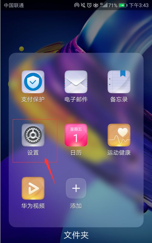 华为手机怎么动画设置 华为手机怎么动画设置