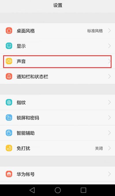 怎么调换华为手机铃声