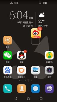 华为手机怎么去除软件