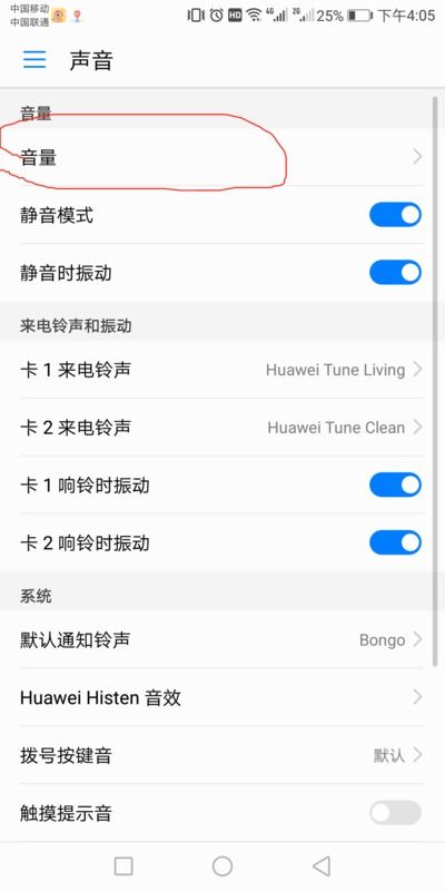 华为手机怎么音量加大