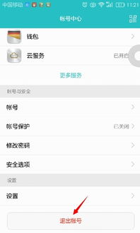 手机怎么更改华为账号