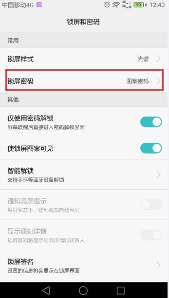 华为手机背面怎么修改