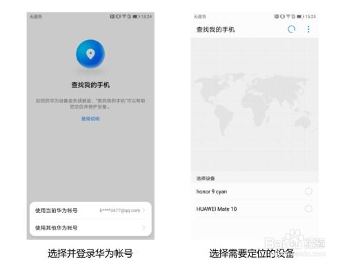 华为丢手机怎么挂失 华为丢手机怎么挂失