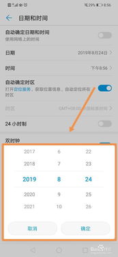 华为手机日期怎么设定