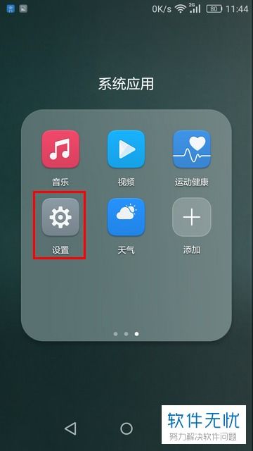华为手机怎么设置同步