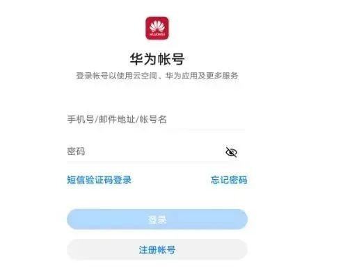 手机华为帐号怎么破解 手机华为帐号怎么破解