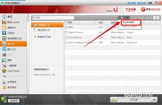 华为手机音乐怎么存入 华为手机音乐怎么存入