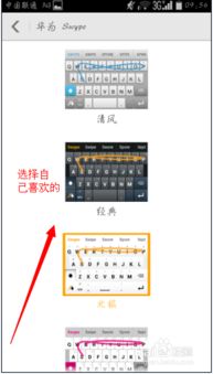 华为手机swype怎么设置 华为手机swype怎么设置
