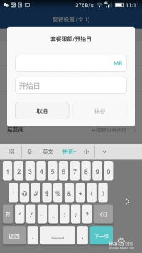 华为手机怎么更换套餐