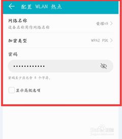 华为手机怎么热点设置