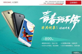京东怎么预约华为手机 京东怎么预约华为手机