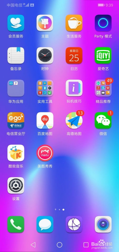 华为手机是怎么语音 华为手机是怎么语音