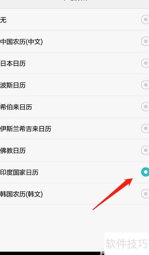 华为手机怎么添加日历 华为手机怎么添加日历