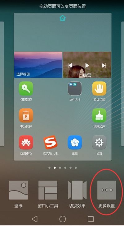华为手机拼图怎么调整 华为手机拼图怎么调整
