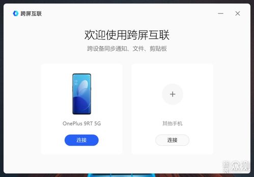 华为手机怎么协同办公