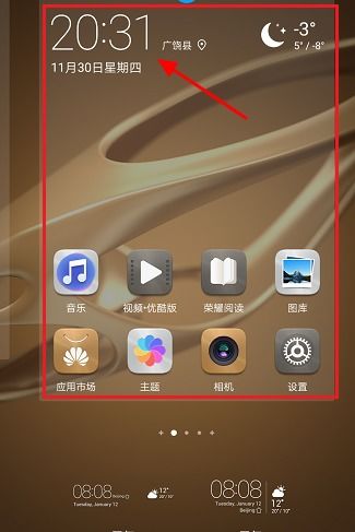 怎么清除华为手机天气 怎么清除华为手机天气