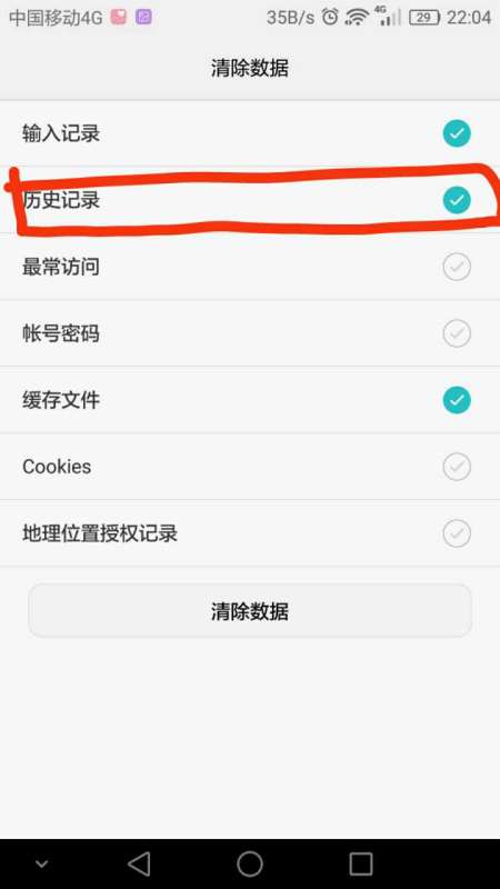 华为手机记录怎么删除