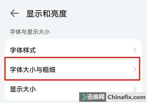 华为手机字体怎么关掉 华为手机字体怎么关掉