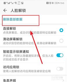 华为手机人脸怎么禁用 华为手机人脸怎么禁用