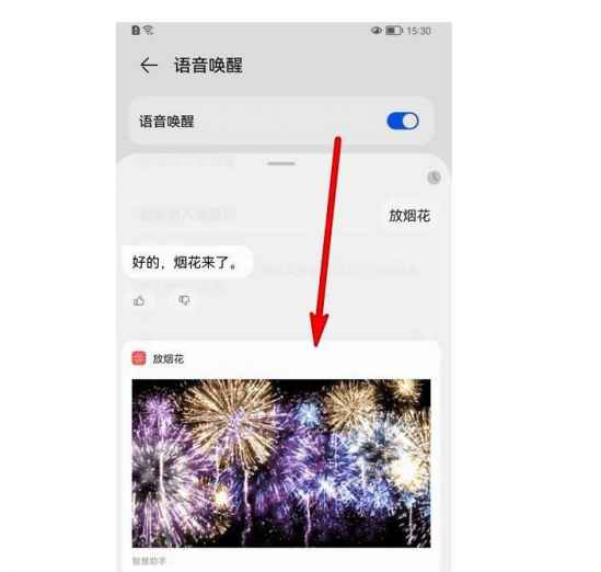 华为手机烟花怎么全屏