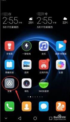 华为手机后台怎么出来