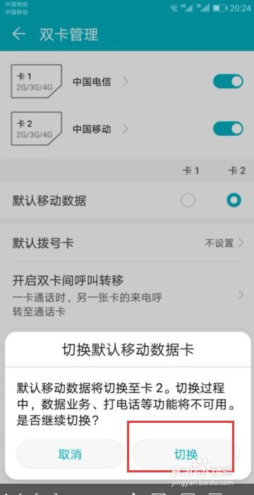 华为手机怎么流量切换
