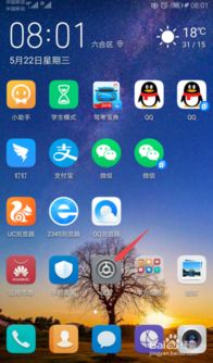 华为手机应用怎么重置