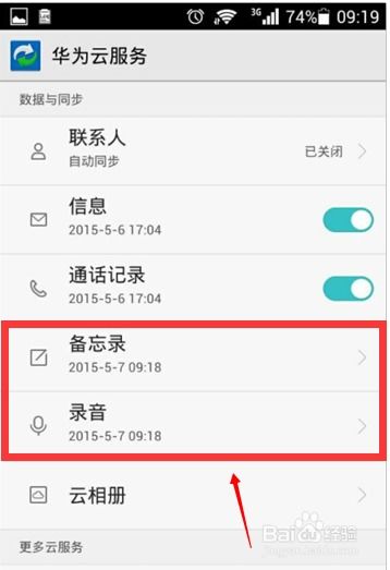 华为售后怎么查找手机 华为售后怎么查找手机