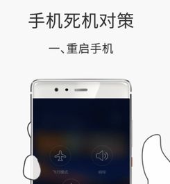 华为手机怎么暂时死机