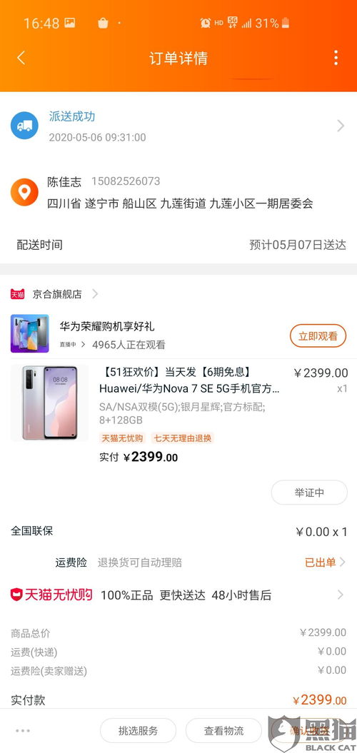 华为手机怎么投诉厂家 华为手机怎么投诉厂家