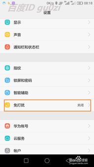 华为怎么手机免打扰 华为怎么手机免打扰
