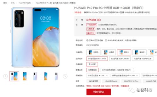 华为手机怎么加价销售 华为手机怎么加价销售