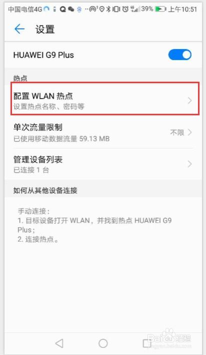 华为手机热点怎么找 华为手机热点怎么找