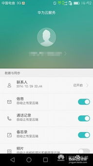 怎么找回华为手机激活