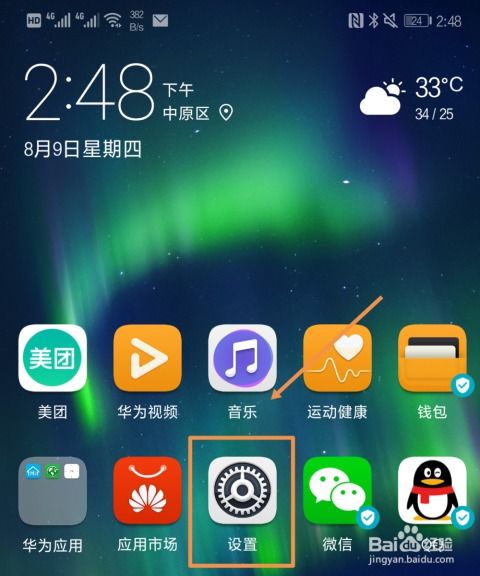 华为账号怎么控制手机