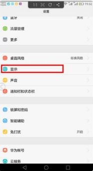 华为怎么关闭手机保护 华为怎么关闭手机保护