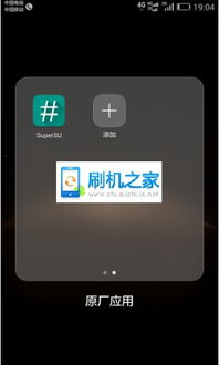 华为怎么把手机root