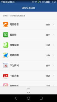 手机定位怎么解除华为