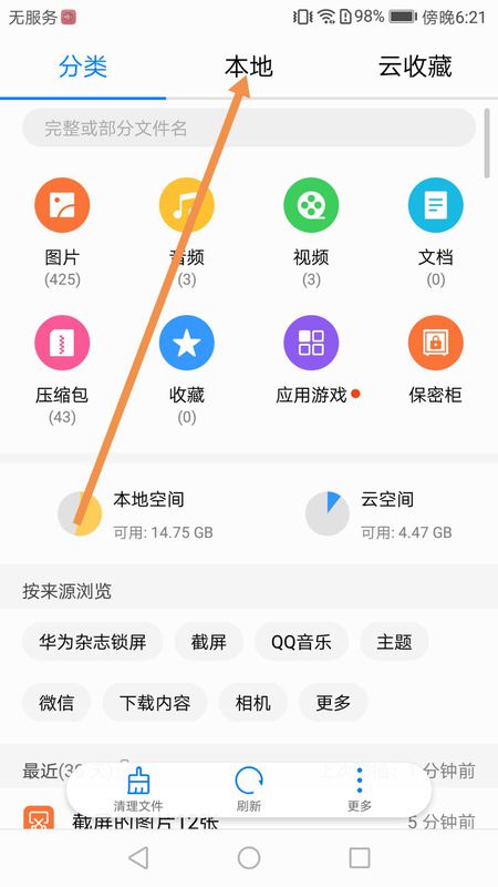 华为手机怎么收藏资料