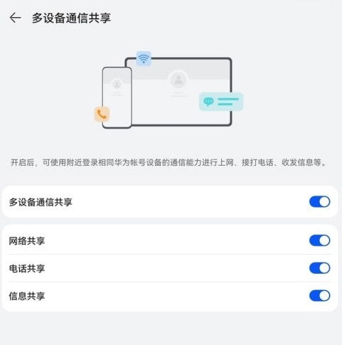 华为手机怎么对接平板 华为手机怎么对接平板