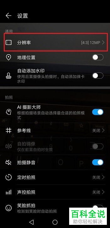华为手机像素怎么调解 华为手机像素怎么调解