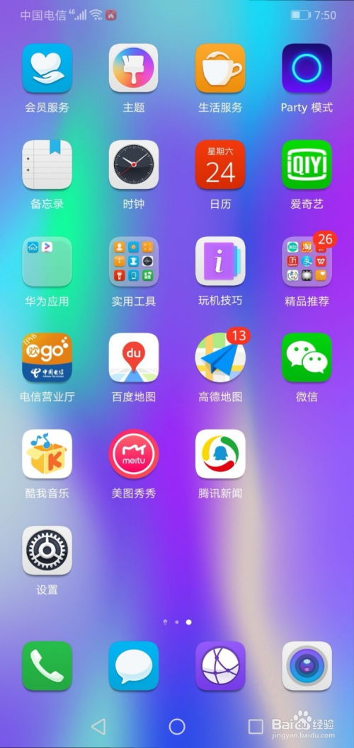 华为手机怎么烧wifi