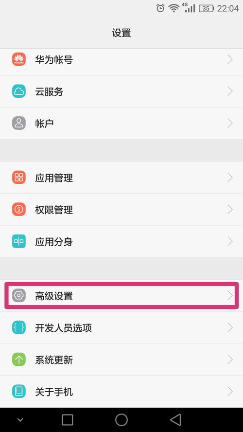 华为手机输入怎么调整