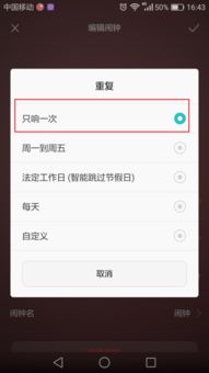 华为手机闹钟怎么停止