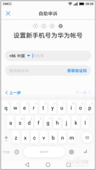 华为手机id怎么申请