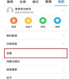 怎么关掉华为手机更新