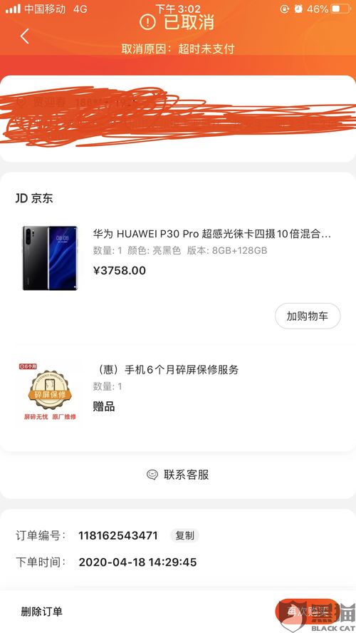 华为手机怎么投诉商城 华为手机怎么投诉商城
