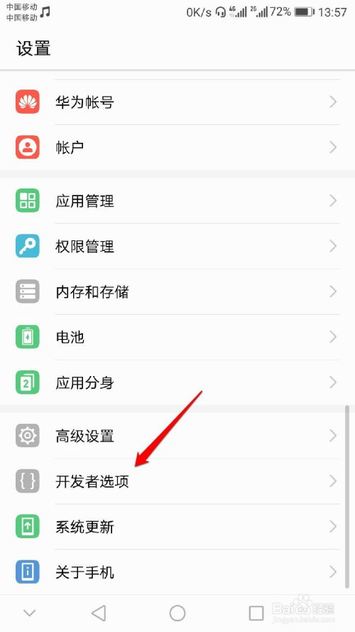 华为手机怎么找到sdk 华为手机怎么找到sdk