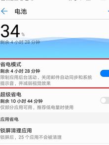 手机怎么省电华为应用 手机怎么省电华为应用