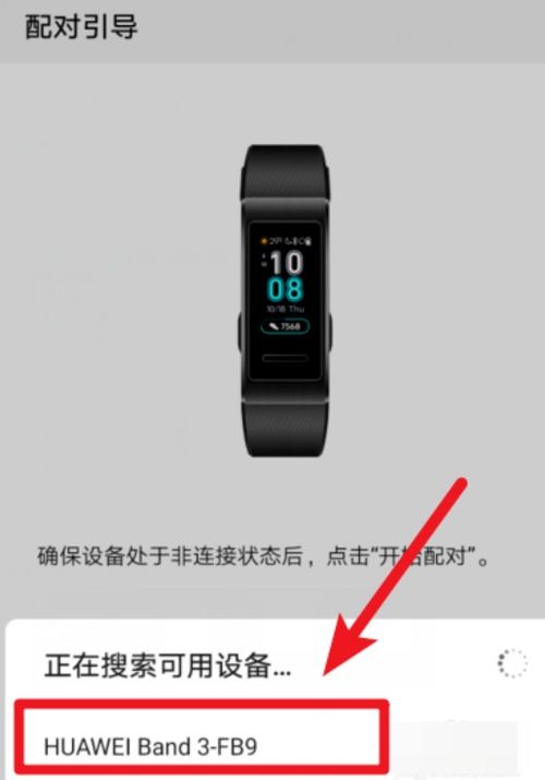 华为手环怎么手机连接 华为手环怎么手机连接